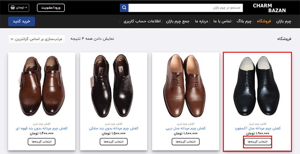 آموزش خرید از سایت چرم بازان