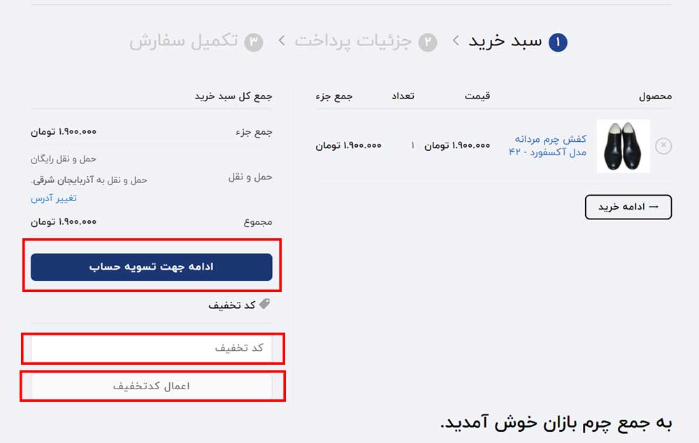 خرید از سایت چرم بازان محمد عبانژاد