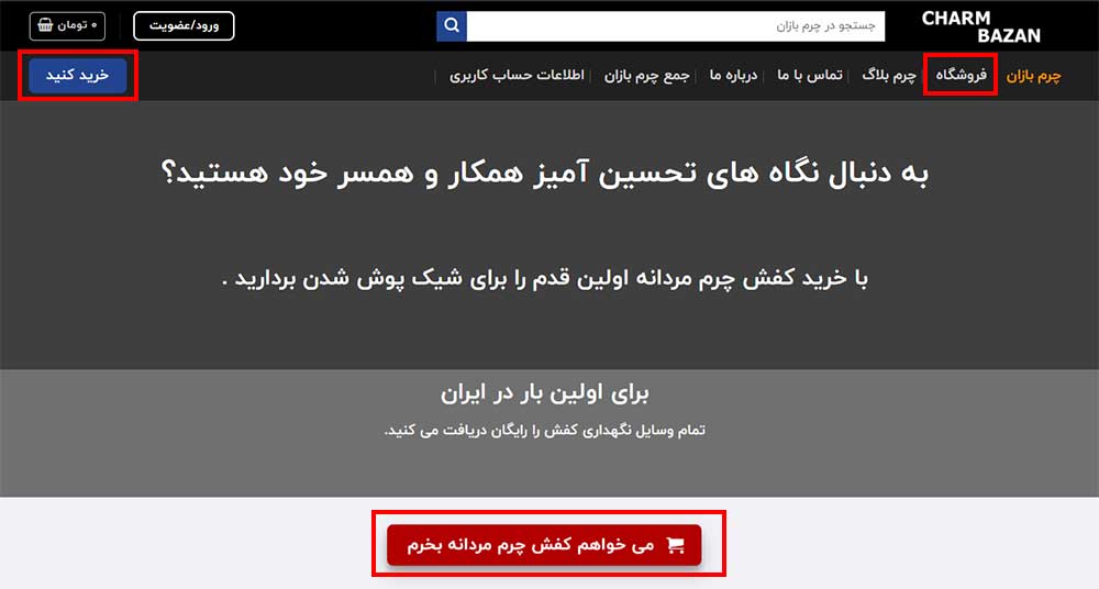 راهنمای خرید از سایت چرم بازان
