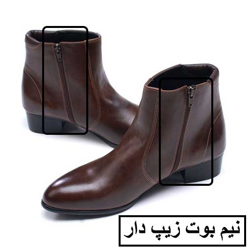 انواع نیم بوت مردانه - نیمبوت زیپدار