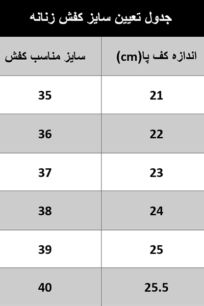 جدول سایز کفش زنانه