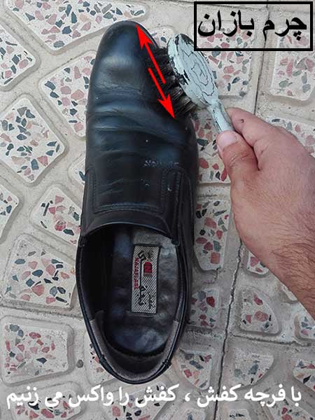 آموزش واکس زدن کفش چرم طبیعی