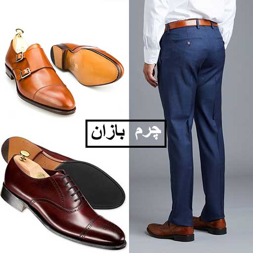 چه کفشی به شلوار پارچه ای میاد - کفشبرای شلوار پارچه ای سرمه ای