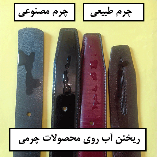 چگونه چرم طبیعی را تشخیص دهیم؟ - چرم بازان - چرمبازان