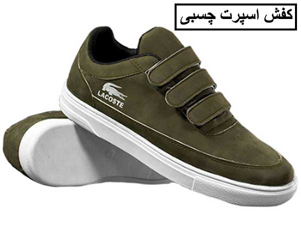 انواع کفش اسپرت چسبی - چرمبازان
