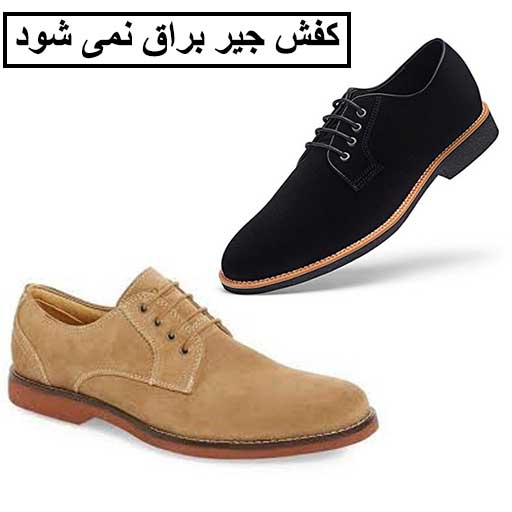 براق کردن کفش جیر - چرمبازان