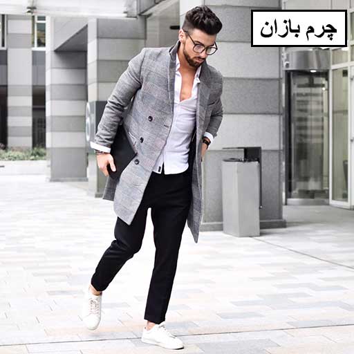 تاثیر کفش در استایل - نقش کفش در استایل - چرم بازان