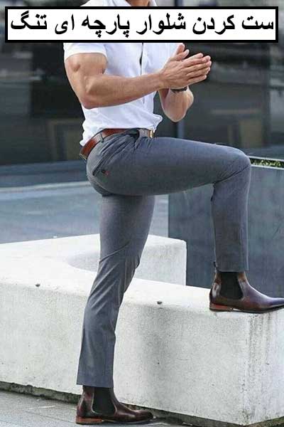 کفش برای شلوار تنگ مردانه پارچه ای - چرم بازان - چرمبازان