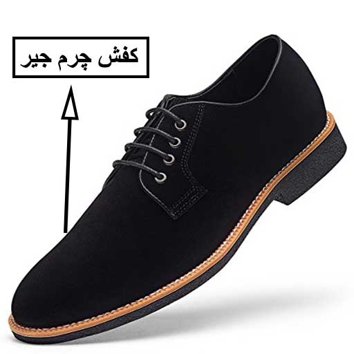 پاک کردن کفش جیر - چرمبازان