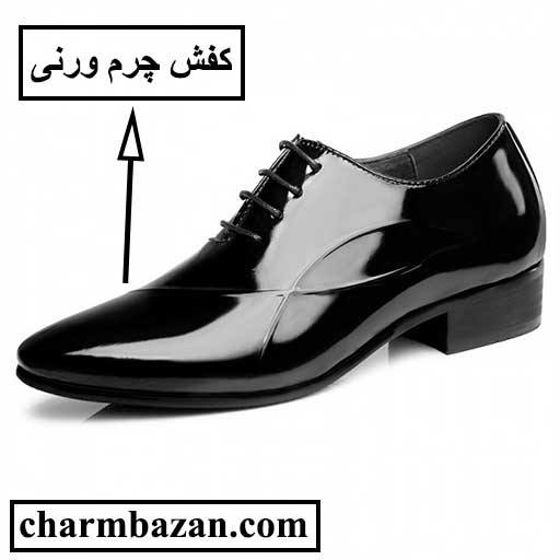 تمیز کردن کفش ورنی - چرم بازان - چرمبازان - charmbazan