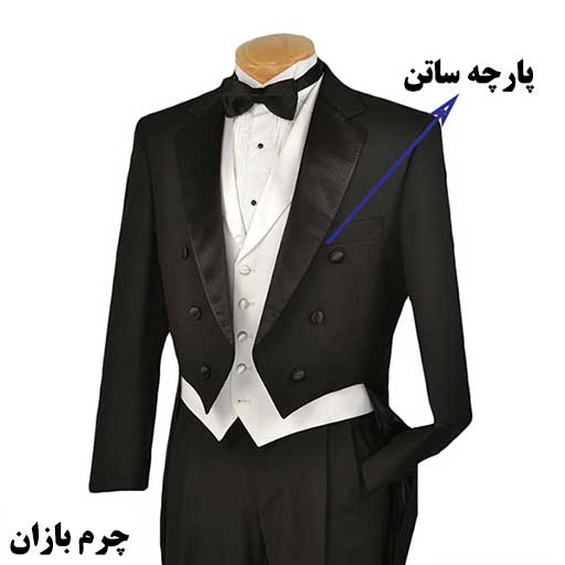 تاکسیدو چیست _ چرم بازان _ چرمبازان