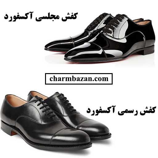 تفاوت کفش مجلسی با کفش رسمی _ charmbazan