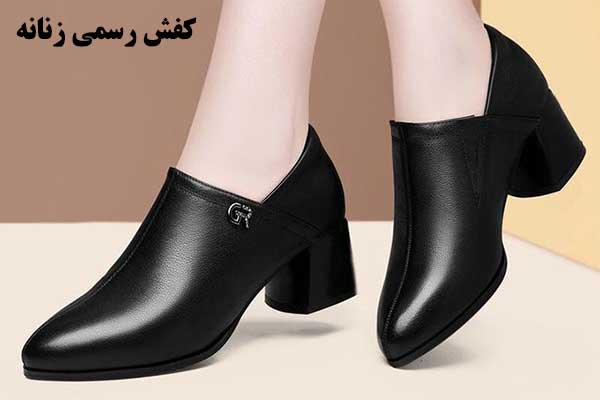 کفش رسمی زنانه