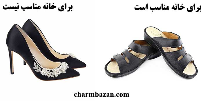 در خانه می توانیم کفش بپوشیم؟