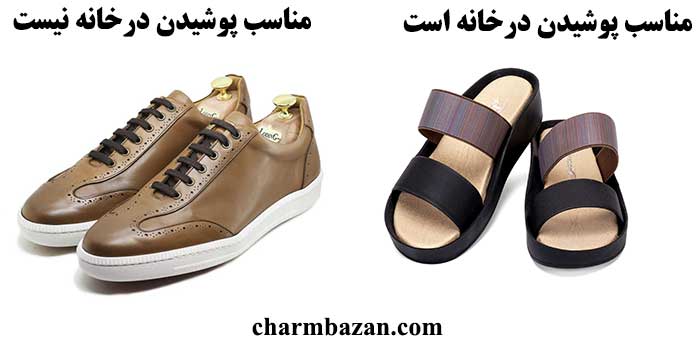 پوشیدن کفش در منزل کار درستی است