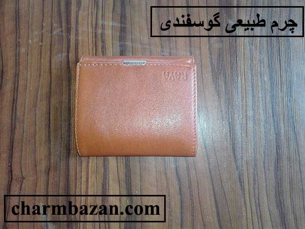 بهترین چرم طبیعی - چرم گوسفندی - چرمبازان