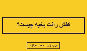 کفش رانت بخیه چیست؟ - چرم بازان
