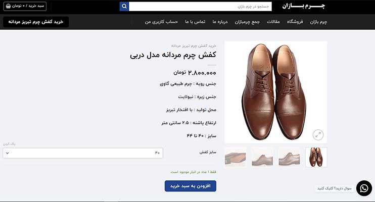 بهترین سایت خرید کفش چرم طبیعی