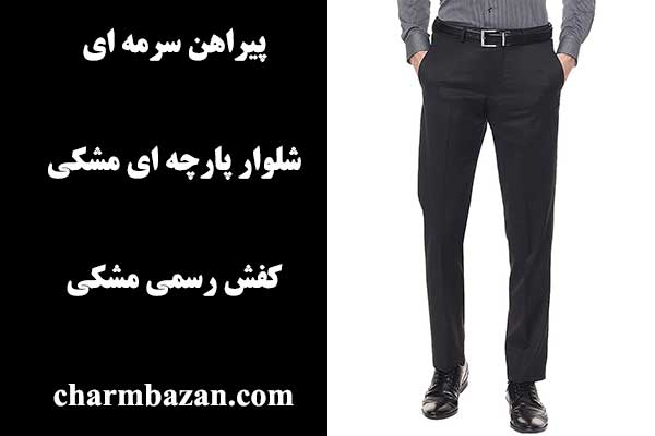 ست شلوار مشکی مردانه